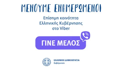 COVID-19: Δημιουργία κοινότητας της κυβέρνησης στο Viber για ενημέρωση των πολιτών