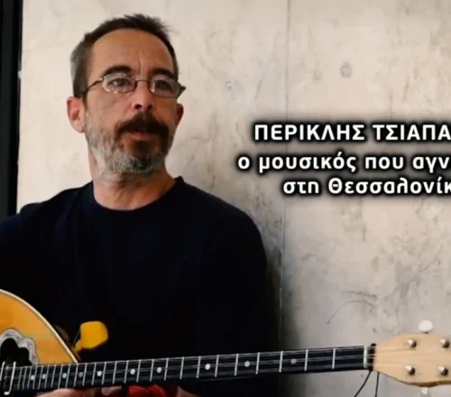 Περικλής Τσιαπάνος: Το θρίλερ του «ρεμπέτη της Αριστοτέλους» στο αρχείο – Κραυγή απόγνωσης από την οικογένεια