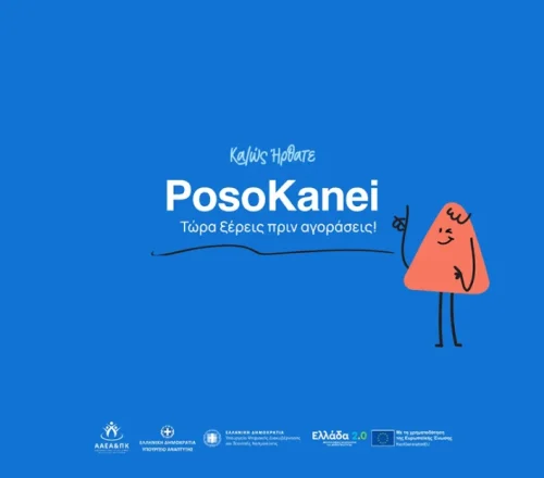Νέα ψηφιακή πλατφόρμα Posokanei: Σύγκριση τιμών για περίπου 10.000 προϊόντα