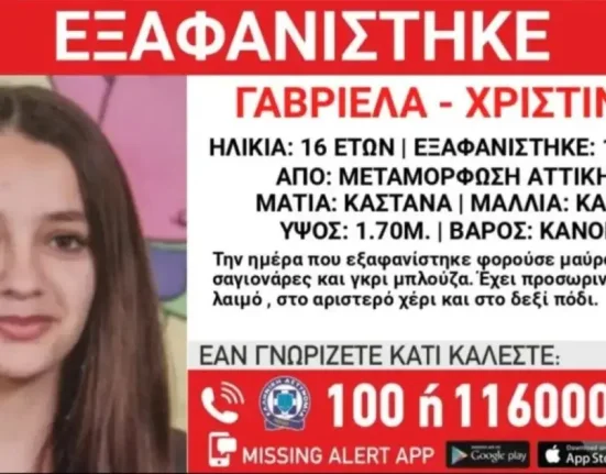 Εξαφανίστηκε 16χρονη από τη Μεταμόρφωση – Η ανακοίνωση από το «Χαμόγελο του Παιδιού»