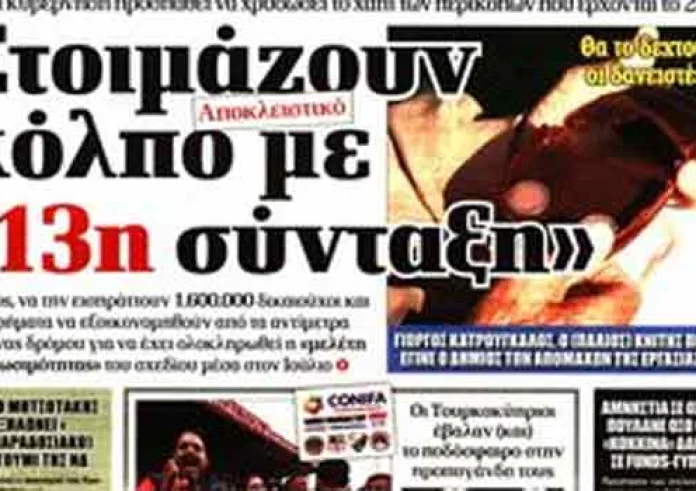 Πρωτοσέλιδα εφημερίδων: Συμφωνία, Ουρουγουάη, συντάξεις, αποστασία, Κυριακή 1 Ιουλίου