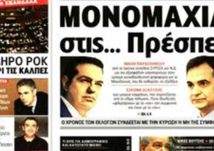 Εγκλημα στη Ρόδο, κακοκαιρία, κυριακάτικα πρωτοσέλιδα, 16 Δεκεμβρίου 2018