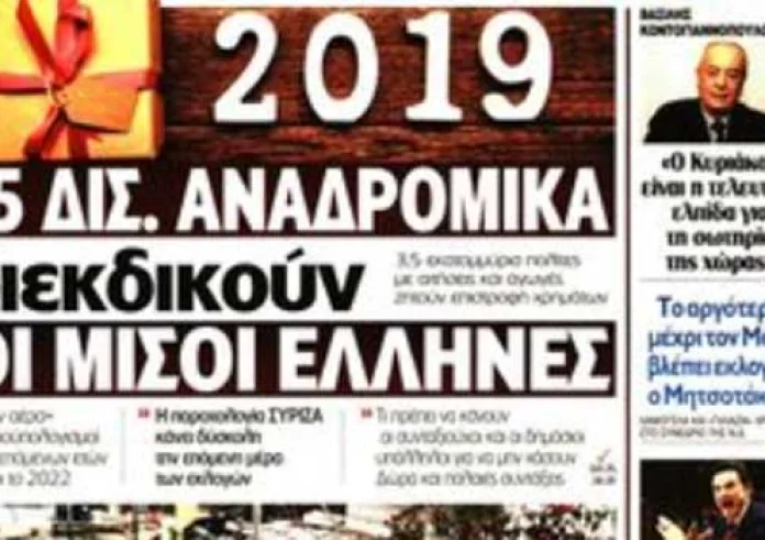 Τουρκικές προκλήσεις, Χριστούγεννα με χιόνια, πρωτοσέλιδα Σαββάτου 22 Δεκεμβρίου
