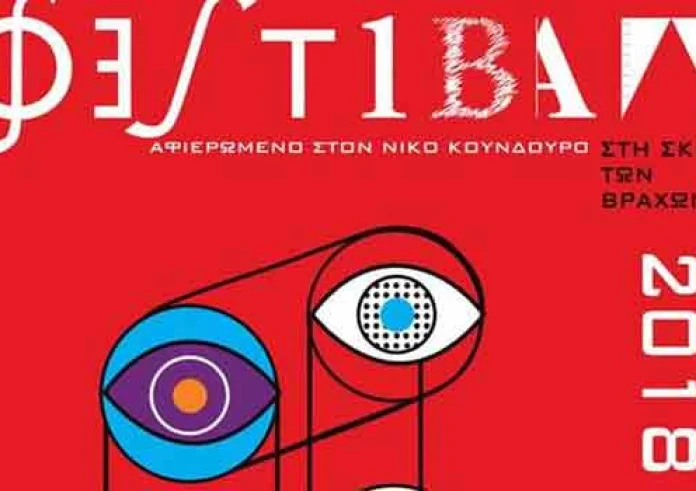 Καλοκαίρι με φεστιβάλ στο Θέατρο Βράχων. Το πρόγραμμα