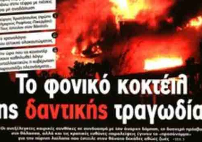 Δίδυμα, παραιτήσεις, πολιτική ευθύνη, πρωτοσέλιδα Σαββάτου 28 Ιουλίου 2018