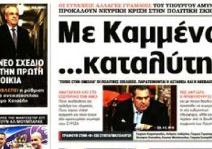 Συνάντηση Τσίπρα - Καμμένου, κακοκαιρία, πρωτοσέλιδα Κυριακής 13 Ιανουαρίου