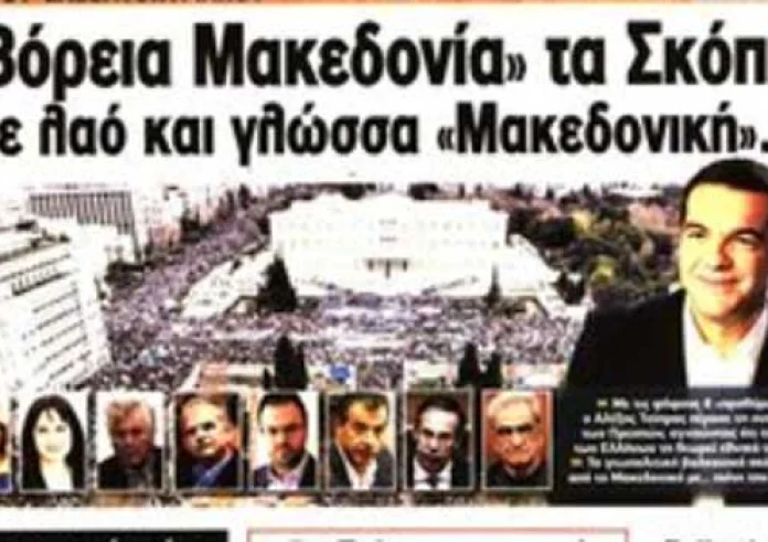 Συμφωνία Πρεσπών, κακοκαιρία, σαββατιάτικα πρωτοσέλιδα εφημερίδων, 26 Ιανουαρίου