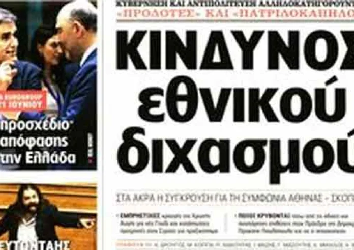 Πρωτοσέλιδα εφημερίδων: Πρέσπες, Καμμένος, Χρυσή Αυγή, Κυριακή 17 Ιουνίου
