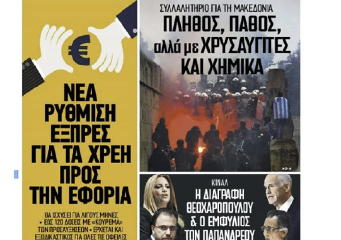 Ανεξαρτητοποιήθηκε ο Αμυράς, Επαφές Θεοχαρόπουλου με Θεοδωράκη, Πρωτοσέλιδα 21 Ιανουαρίου 2019