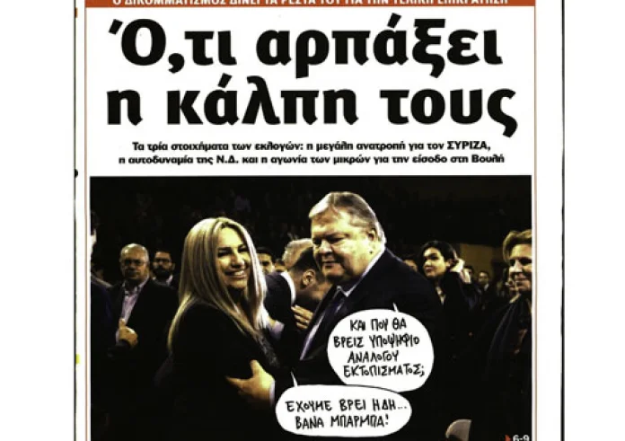 Εκλογές, Novartis, ΕΝΦΙΑ, Ζέμπερη, Πανελλήνιες, Πρωτοσέλιδα Πέμπτη 13 Ιουνίου