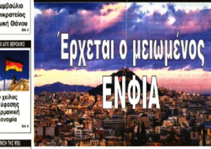 Φωτιά - Εύβοια, ΕΝΦΙΑ, Βάσεις 2019, Κακοκαιρία, πρωτοσέλιδα 17 Αυγούστου