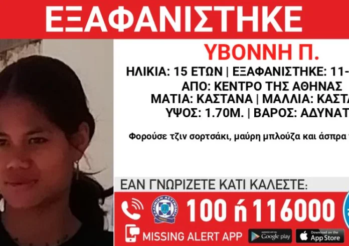 Συναγερμός για την εξαφάνιση 15χρονης από δομή παιδικής προστασίας στην Αθήνα