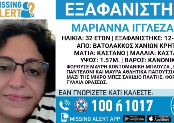 Συναγερμός στα Χανιά για την εξαφάνιση 32χρονης Μαριάννας – Αγωνία για τη ζωή της