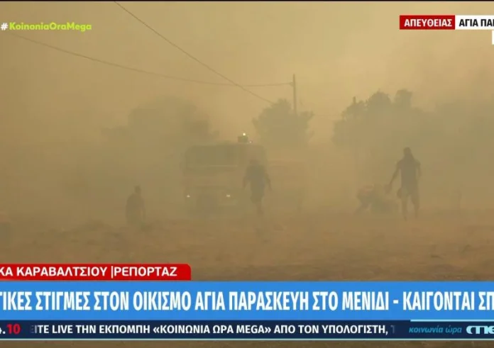 Σε κατάσταση αμόκ ρεπόρτερ on air: Μας περικύκλωσε η φωτιά δεν έχουμε ορατότητα
