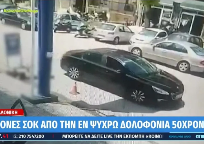 Ανθρωποκυνηγητό για τον δράστη της εν ψυχρώ δολοφονίας στη Θεσσαλονίκη – Πριν το φονικό είχαν τσακωθεί σε καφενείο