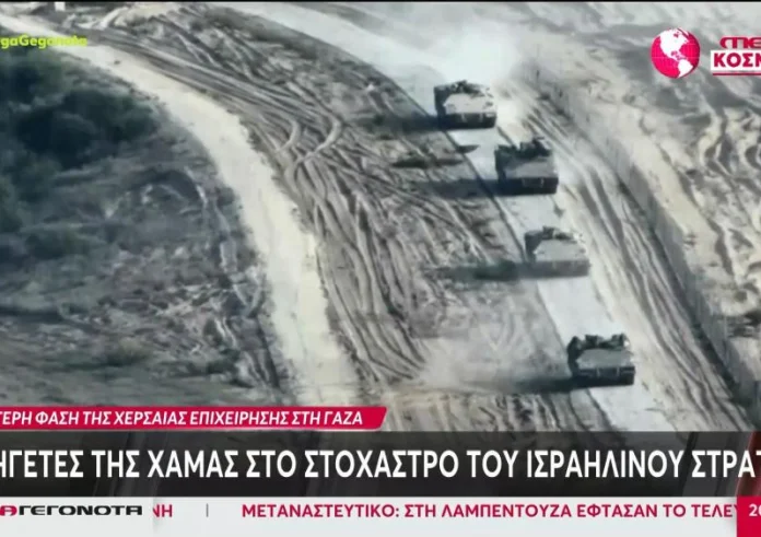 Οι πρώτες εικόνες από τις χερσαίες επιχειρήσεις του ισραηλινού στρατού