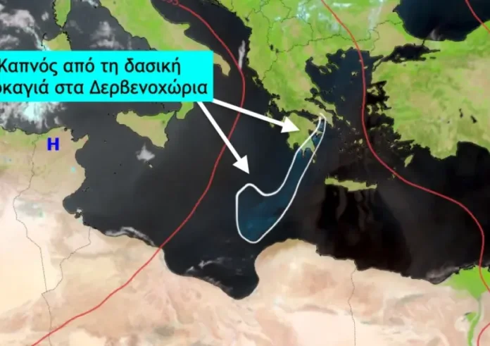 Φωτιά στα Δερβενοχώρια: 700 χλμ ταξίδεψαν οι καπνοί - Έφτασαν μέχρι την Αφρική