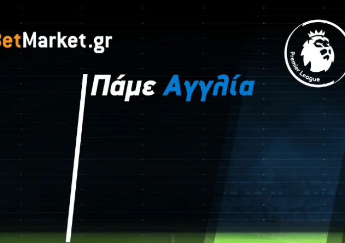 Προγνωστικά Αγγλίας (28/5): Φινάλε με 2 επιλογές