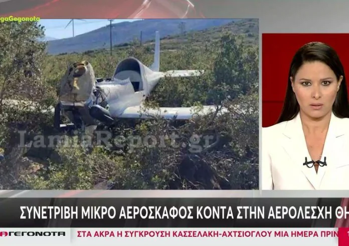 Θήβα: Συνετρίβη μικρό αεροσκάφος κοντά στην αερολέσχη