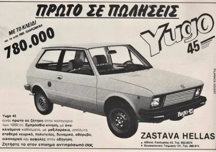 Φθηνό σκυλί: Το Yugo της Zastava που έκανε θραύση στην Ελλάδα και νοσταλγούμε ως αθάνατο
