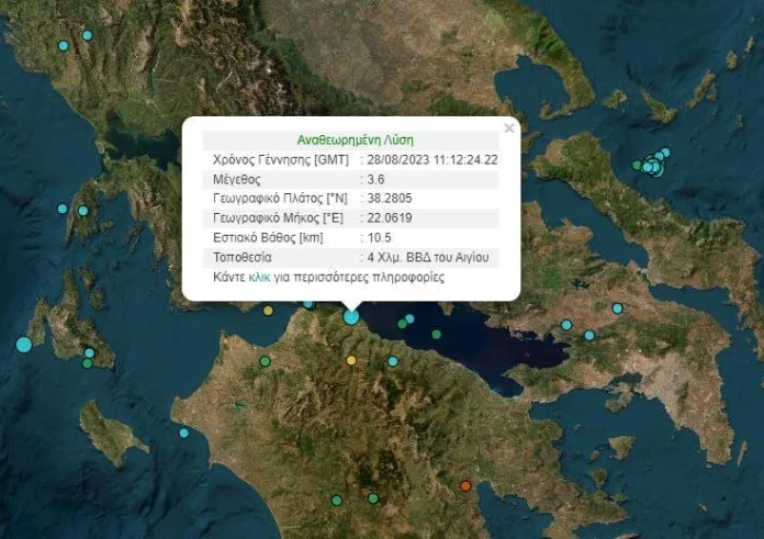 Σεισμός 3,6 Ρίχτερ κοντά στο Αίγιο μεσημέρι Δευτέρας