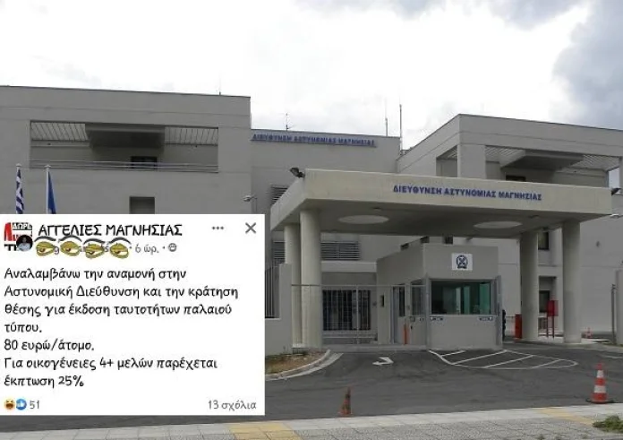 Αναλαμβάνω την αναμονή στην αστυνομία και την κράτηση θέσης για έκδοση ταυτοτήτων