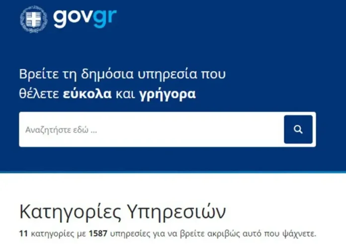Ψηφιακός Βοηθός: Οι περίεργες ερωτήσεις που κάνουν οι χρήστες στο νέο εργαλείο του gov.gr - Πώς να βρω κοπέλα;
