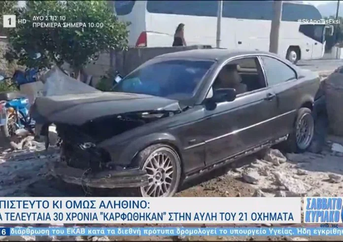 Κως: Έπεσαν στην αυλή του 21 οχήματα σε 30 χρόνια - Δείτε βίντεο