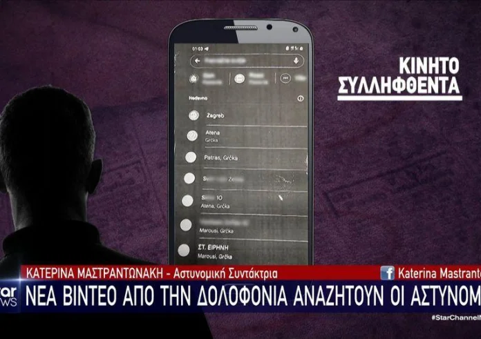 Το Google Maps «προδίδει» την πορεία των Κροατών χούλιγκαν προς την Αθήνα