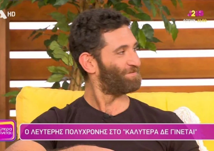 Λευτέρης Πολυχρόνης: Λυπήσου με, θα με λιντσάρουν, είπα στον σεναριογράφο