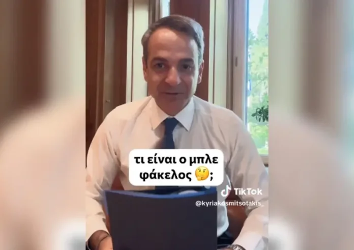 Ο Μητσοτάκης εξηγεί στο Tik Tok τι είναι ο μπλε φάκελος και λέει τον Peanut κομματόσκυλο