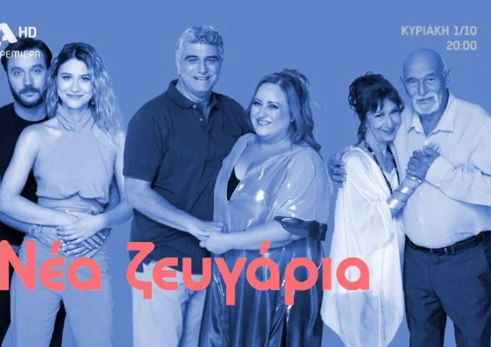 Μην αρχίζεις τη μουρμούρα: Επιστρέφει δυναμικά για 11η χρονιά! Το πρώτο τρέιλερ