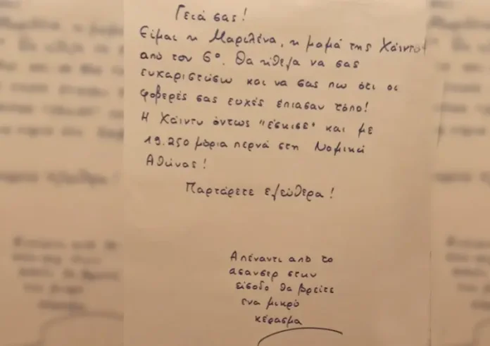 Πανελλαδικές: Η Χάιντι που είχε ζητήσει να μην κάνουν πάρτι πέρασε στη Νομική