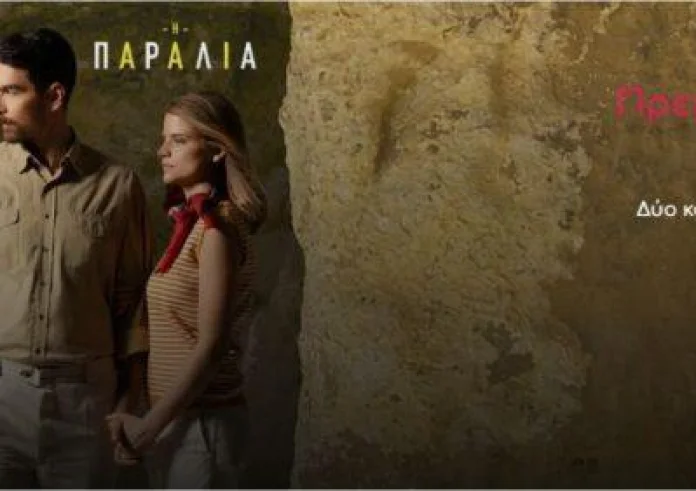 H Παραλία: Τι θα δούμε την 2η εβδομάδα προβολής της δραματικής σειράς