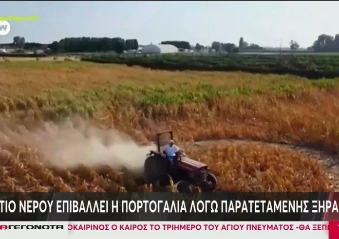 Πορτογαλία: Επιβολή δελτίου νερού λόγω παρατεταμένης ξηρασίας