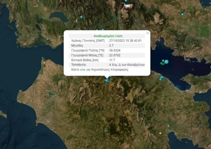 Σεισμός τώρα στα Καλάβρυτα