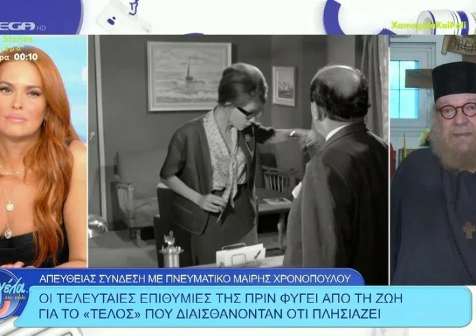 Συγκινεί ο πνευματικός της Μαίρης Χρονοπούλου – Έχασα το κοριτσάκι μου