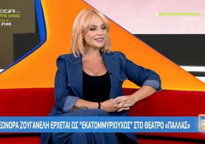 Ελεωνόρα Ζουγανέλη: Δεν πολυγουστάρω να μιλάω για την προσωπική μου ζωή