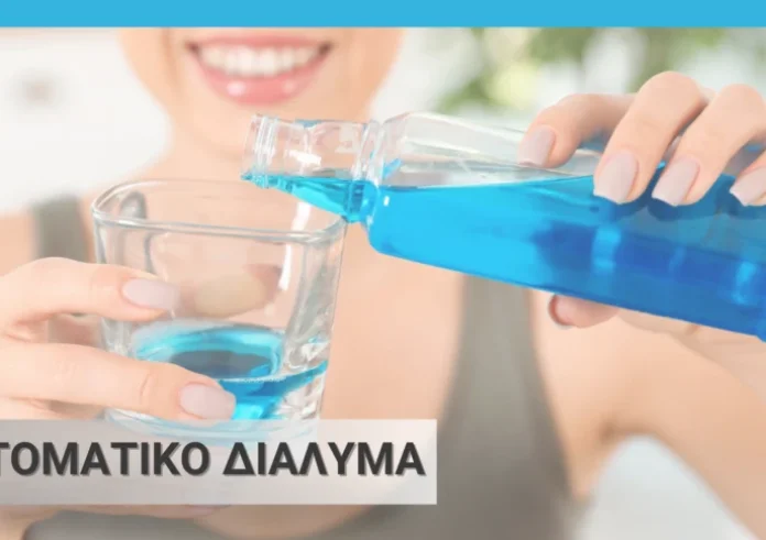 Πλύσιμο προσώπου με στοματικό διάλυμα; Αφού διαβάσετε αυτό σίγουρα θα το δοκιμάσετε