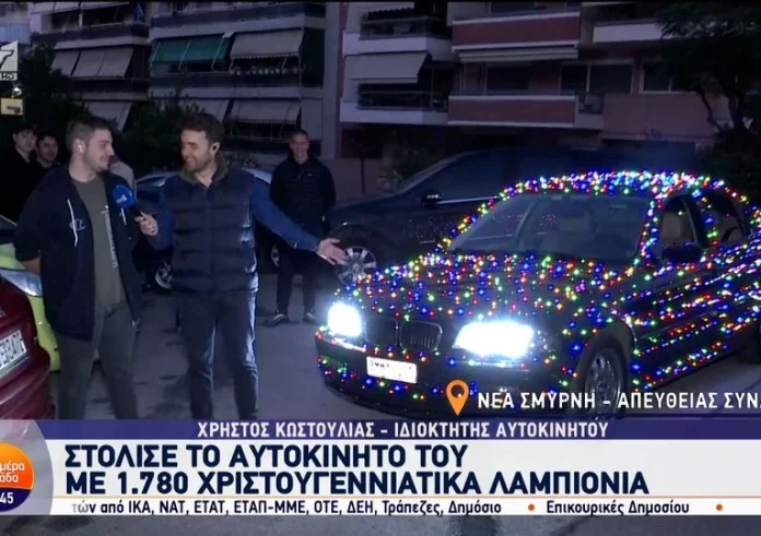 Νέα Σμύρνη: 20χρονος στόλισε το αυτοκίνητό του με 1.780 χριστουγεννιάτικα λαμπάκια