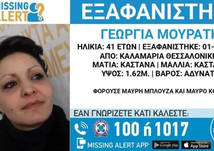 Μυστήριο καλύπτει την εξαφάνιση 41χρονης εγκύου στη Θεσσαλονίκη – «Τη δεδομένη στιγμή θεωρούνται όλοι ύποπτοι»