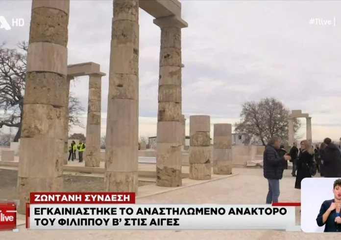 Μητσοτάκης: Γεγονός παγκόσμιας σημασίας η αναστήλωση του ανακτόρου του Φιλίππου Β’ στις Αιγές