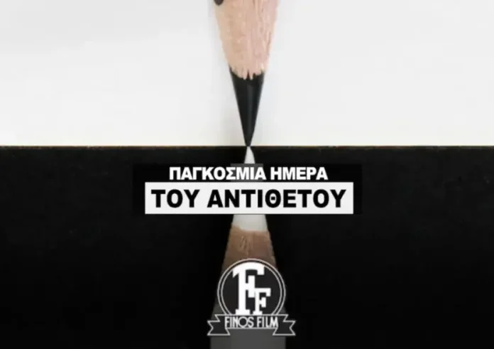 Η Φίνος Φιλμ τιμά σήμερα την Ημέρα του Αντίθετου