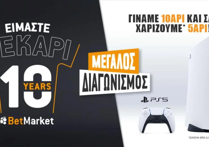Το BetMarket έγινε 10αρι