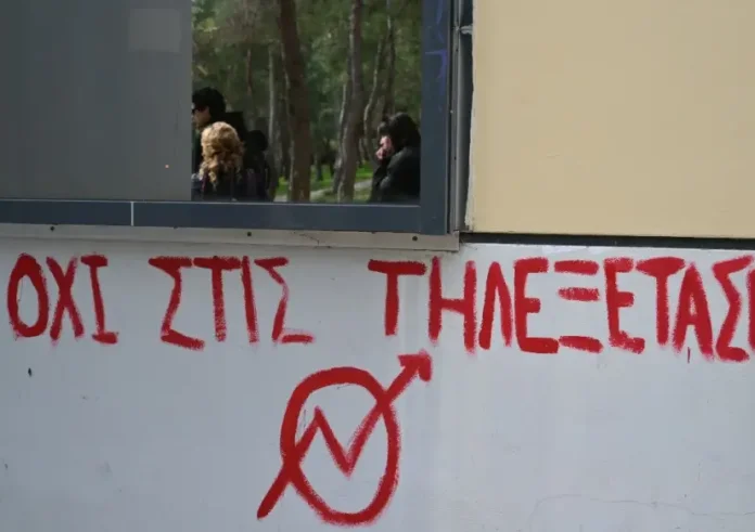 Φοιτητές και διοικητικοί έριξαν τον server του ΕΚΠΑ - ΟΧΙ στην Τηλεξεταστική