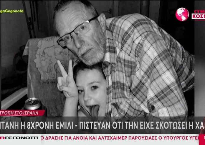 Μέση Ανατολή: Ανατροπή με τον θάνατο της 8χρονης Έμιλι Χαντ – Παραμένει αιχμάλωτη της Χαμάς