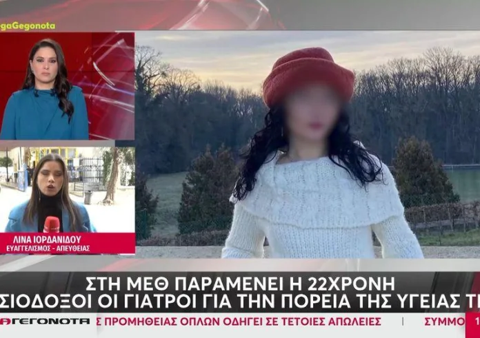 Ερμού: Στη ΜΕΘ παραμένει η 22χρονη – Αισιόδοξοι οι γιατροί για την πορεία της υγείας της