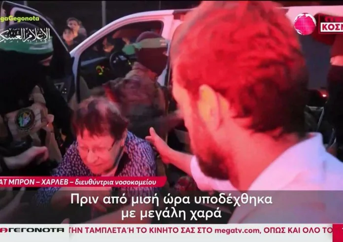 Γάζα: Ο διεθνής Ερυθρός Σταυρός παραλαμβάνει 24 ομήρους από την Χαμάς