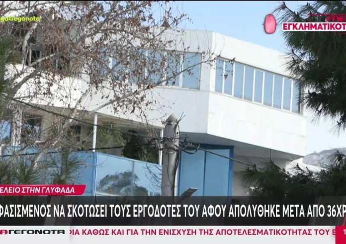 Γλυφάδα: Το ζητούμενο είναι τι συνέβη το τελευταίο 4ημερο και τι επικοινωνίες υπήρξαν