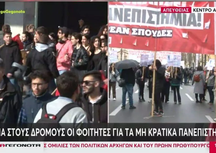 Νέα συλλαλητήρια για τα μη κρατικά πανεπιστήμια – Συνεχίζονται οι αντιδράσεις των φοιτητών